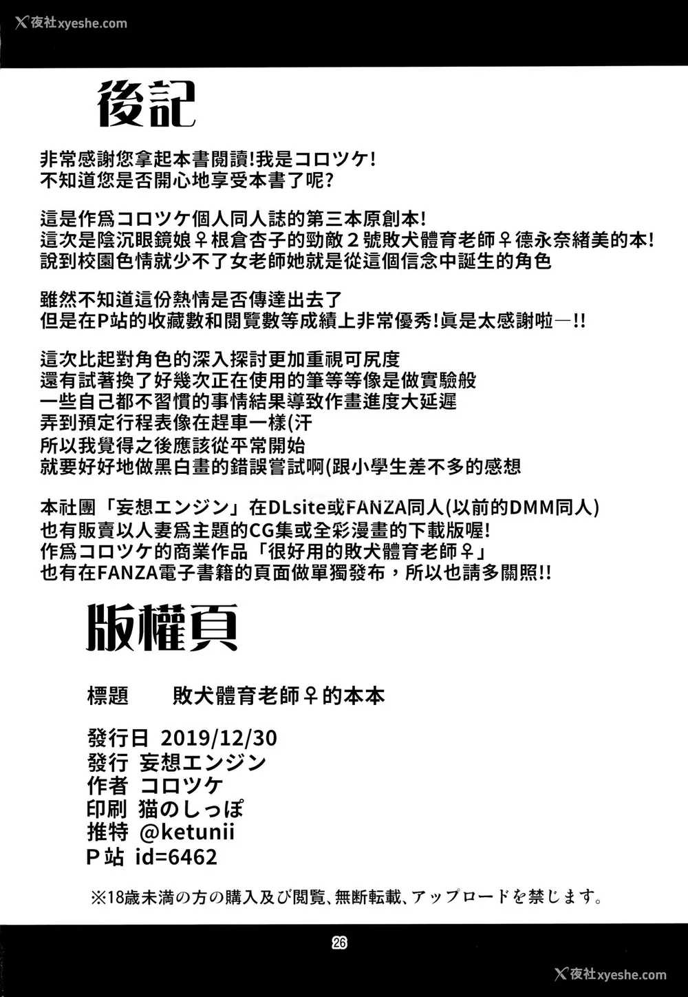 25P - (C97) [妄想エンジン (コロツケ)] お局体育教师♀の本 [中国翻訳]