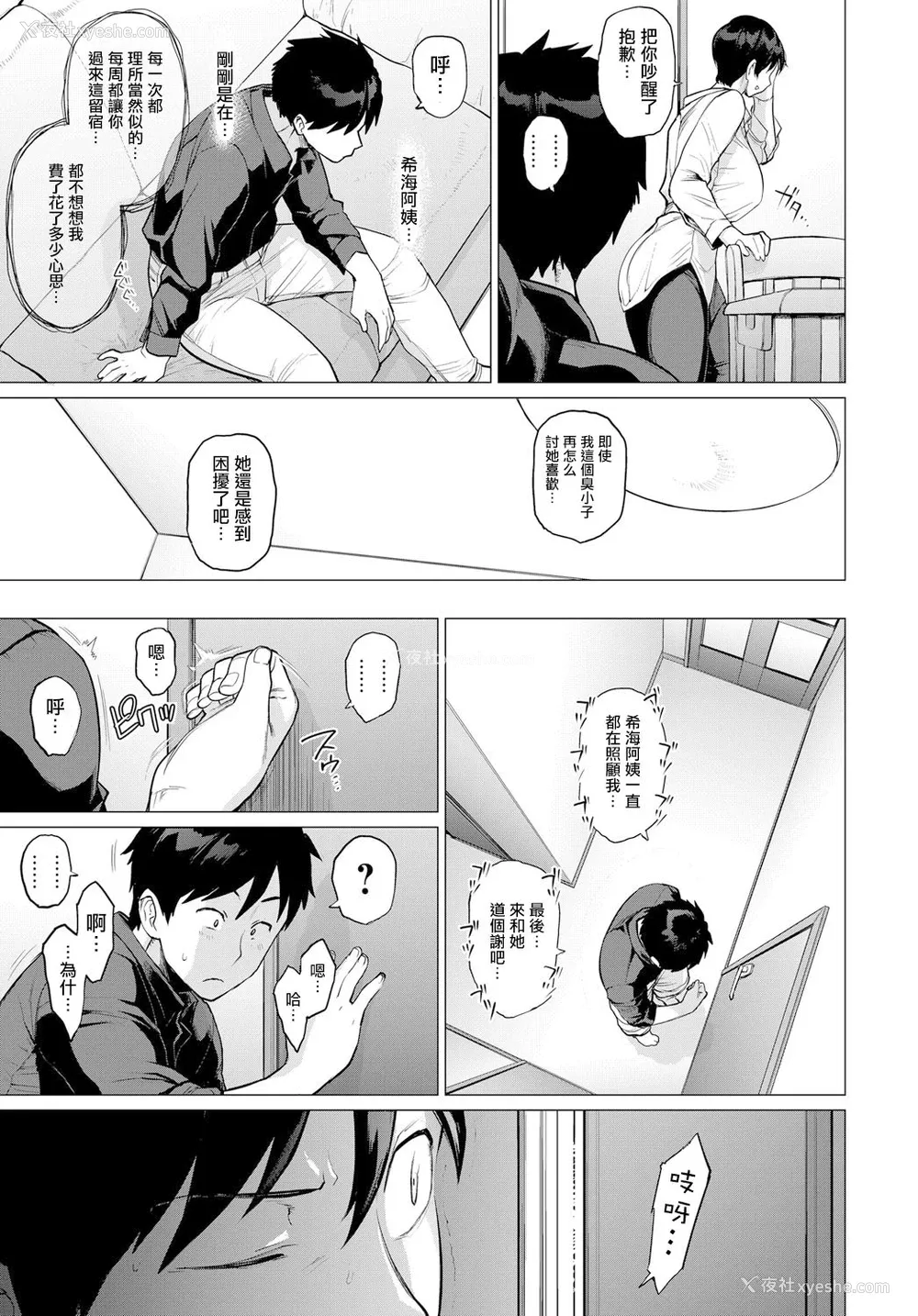 6P - [越山弱衰] おノゾミの结末 (COMIC アンスリウム 2019年5月号) [中国翻訳] [DL版]