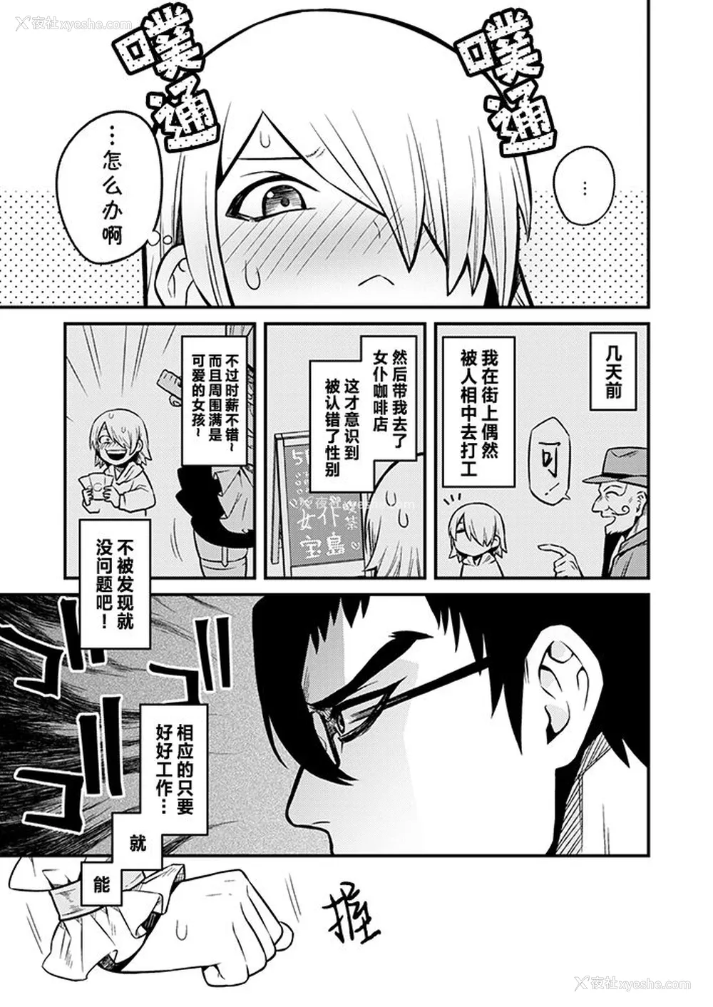 2P - [ムキぽめら (蚕堂j1)] 新刊予定だった漫画② [中国翻訳] [DL版]