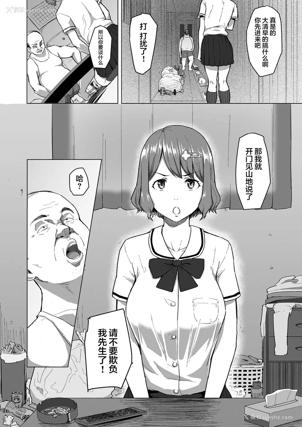 12P - [丁髷帝国 (まげきち)] 寝取られたバブみ ～おさな妻は夫のために部长に抱かれる～ [中国翻訳]