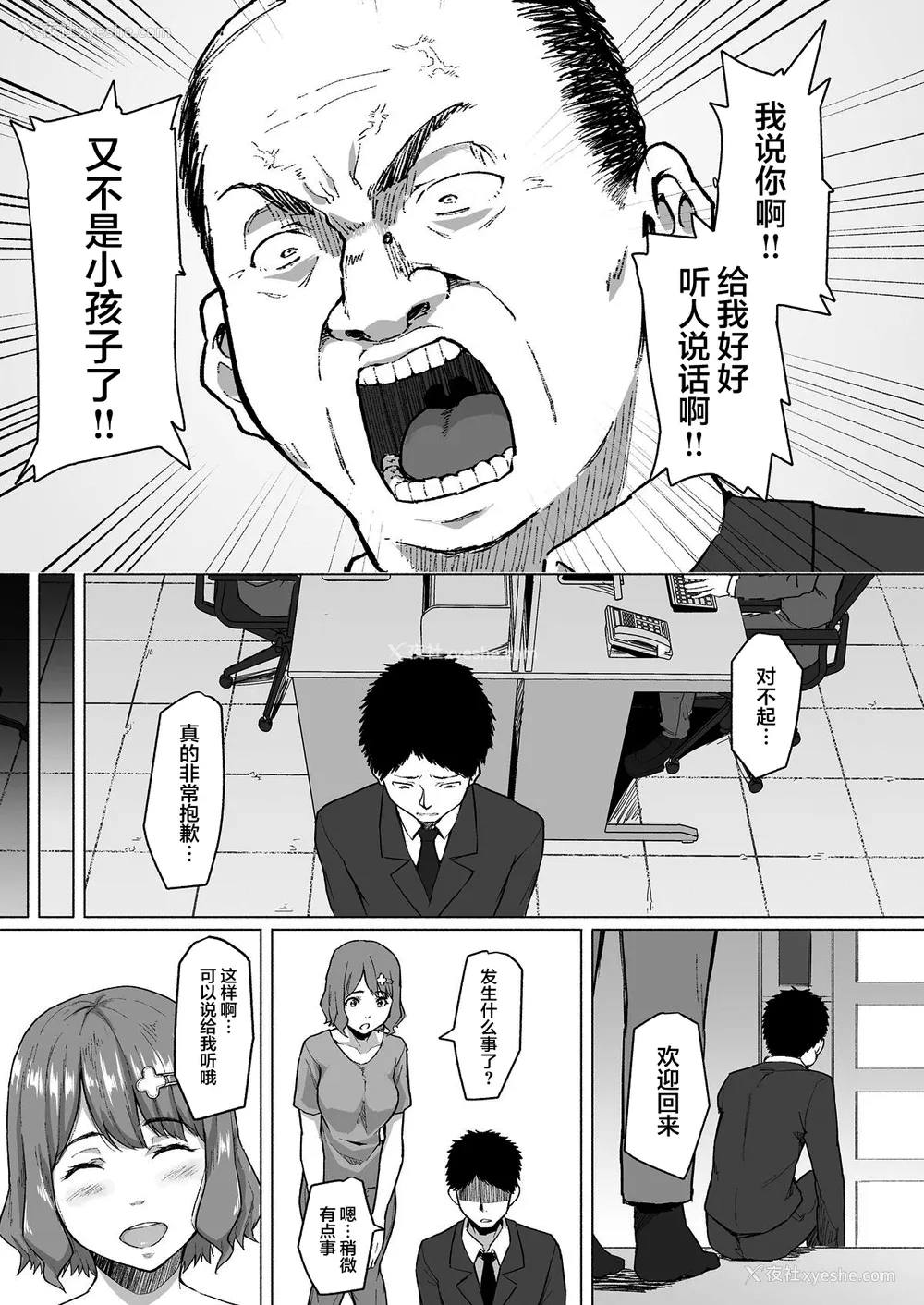 7P - [丁髷帝国 (まげきち)] 寝取られたバブみ ～おさな妻は夫のために部长に抱かれる～ [中国翻訳]