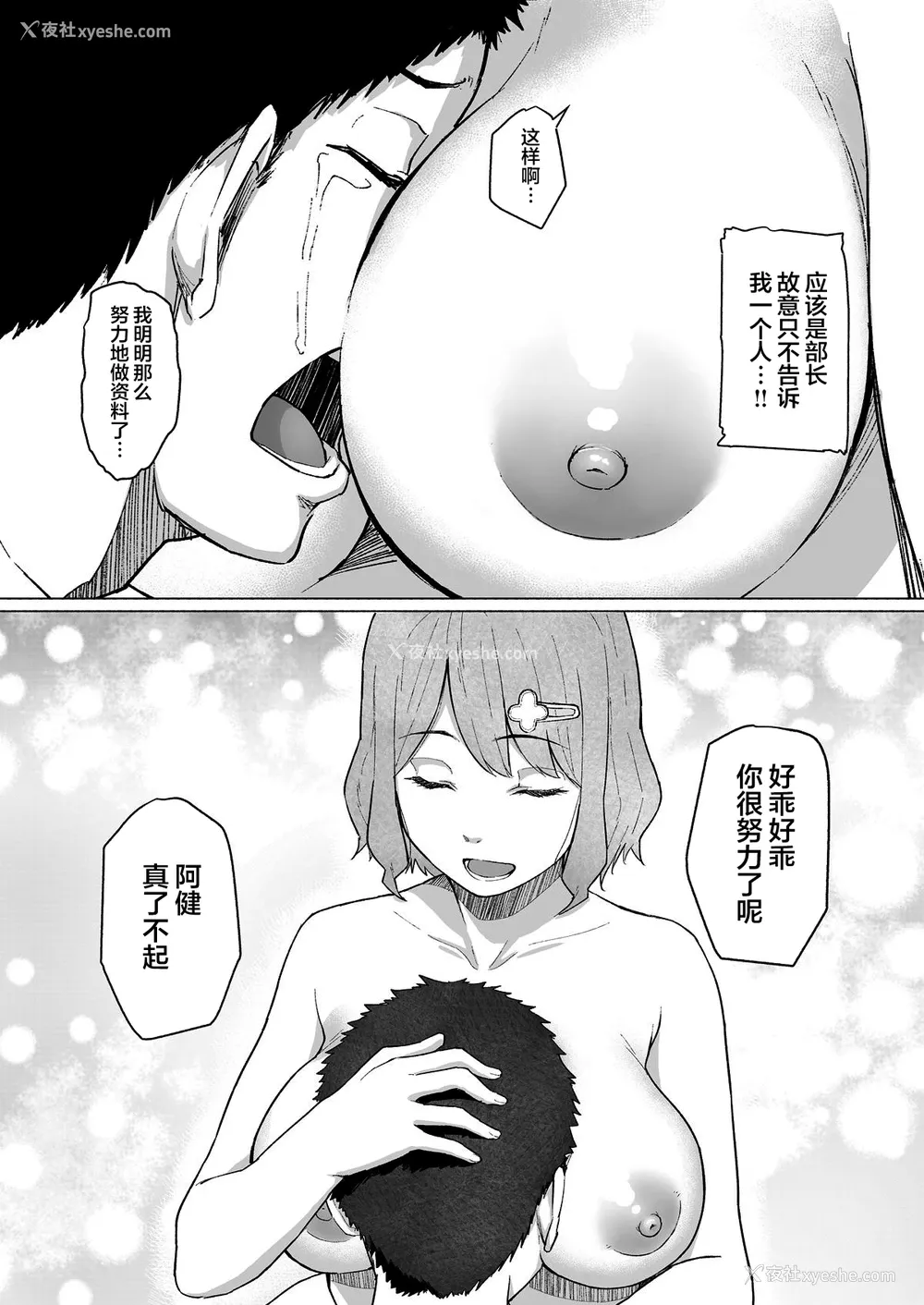 9P - [丁髷帝国 (まげきち)] 寝取られたバブみ ～おさな妻は夫のために部长に抱かれる～ [中国翻訳]
