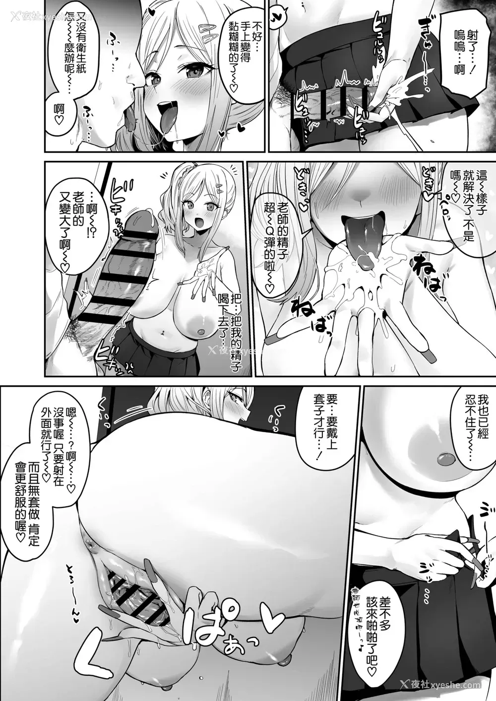 3P - [ほたてちゃん] どうしても欲しいギャル
