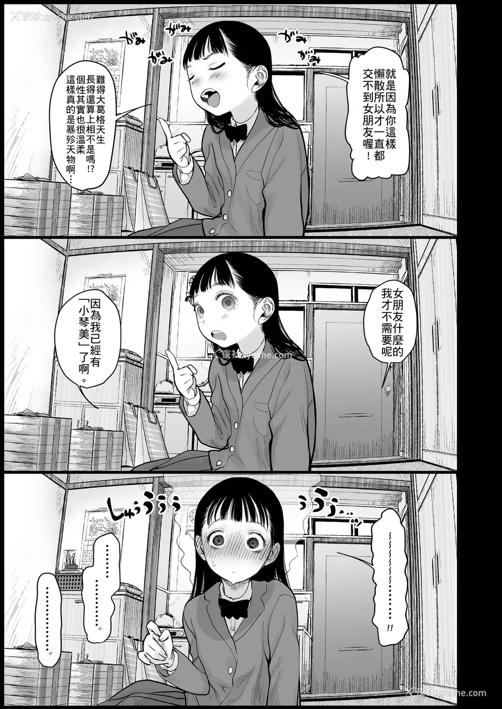 8P - [临终サーカス (はぐはぐ)] 隣に越してきた可爱い女の子。 [中国翻訳] [DL版]