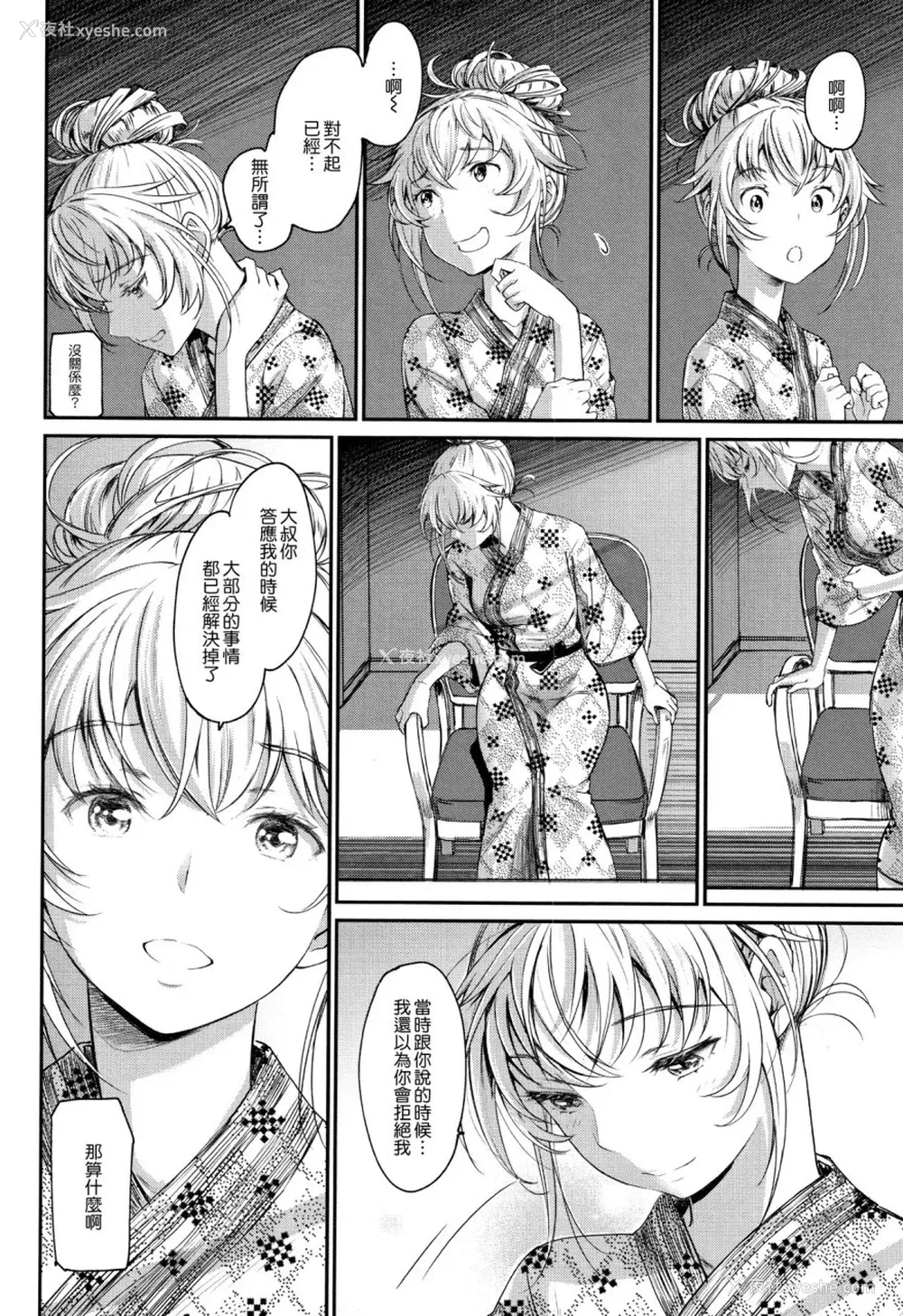 191P - [美矢火] 色めき出す世界 [中国翻訳]