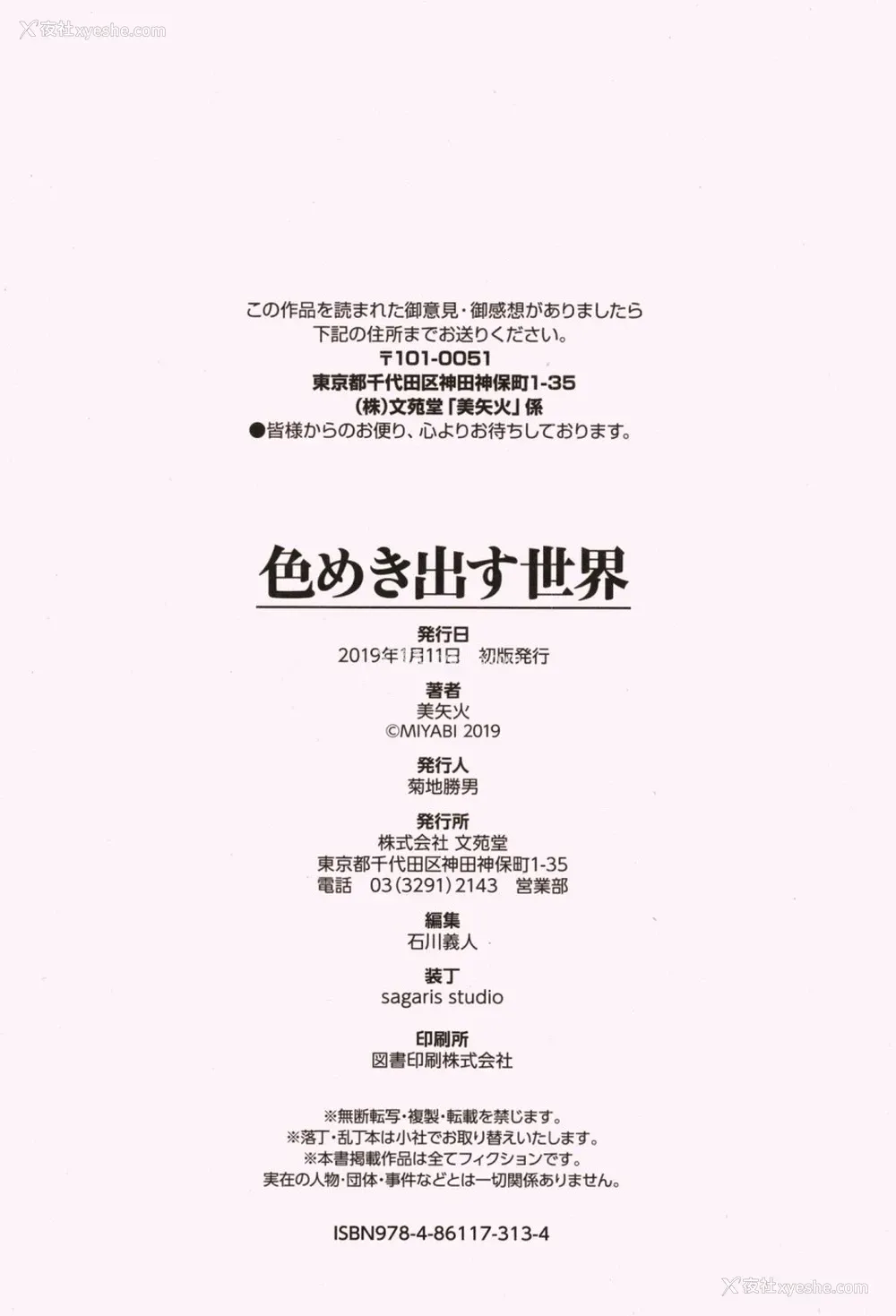 201P - [美矢火] 色めき出す世界 [中国翻訳]