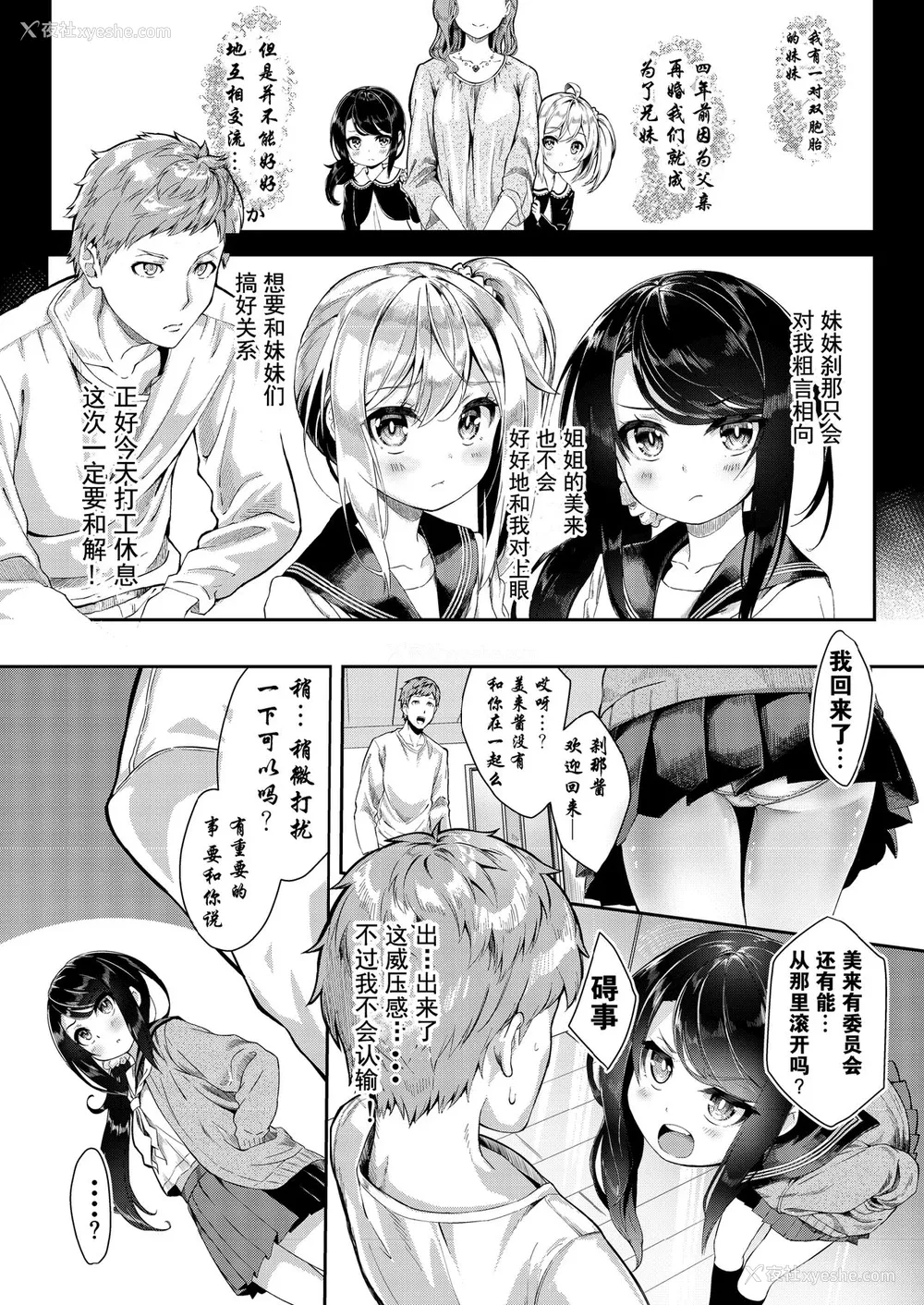 4P - [プリーツたいむ (ぬんぬ)] シスターブリーディング 义妹・月宫せつな おしおきエッチ编 [DL版] [中国翻訳]