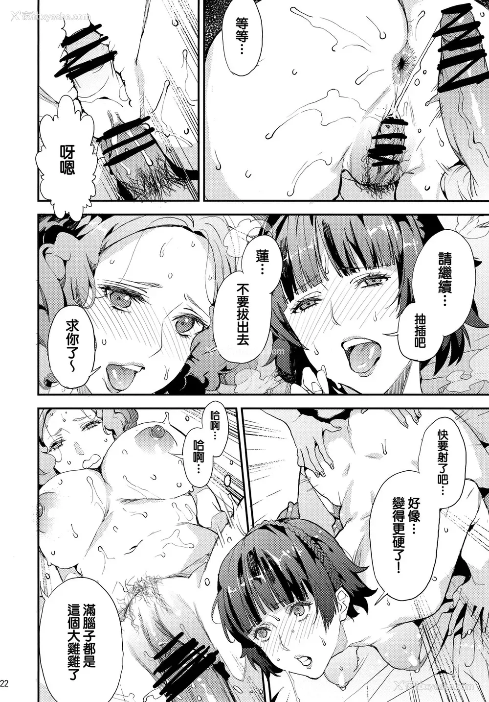 24P - (C96) [おっぱいばいばい (あずきこ)] 八等分のペルソナ (ペルソナ5)