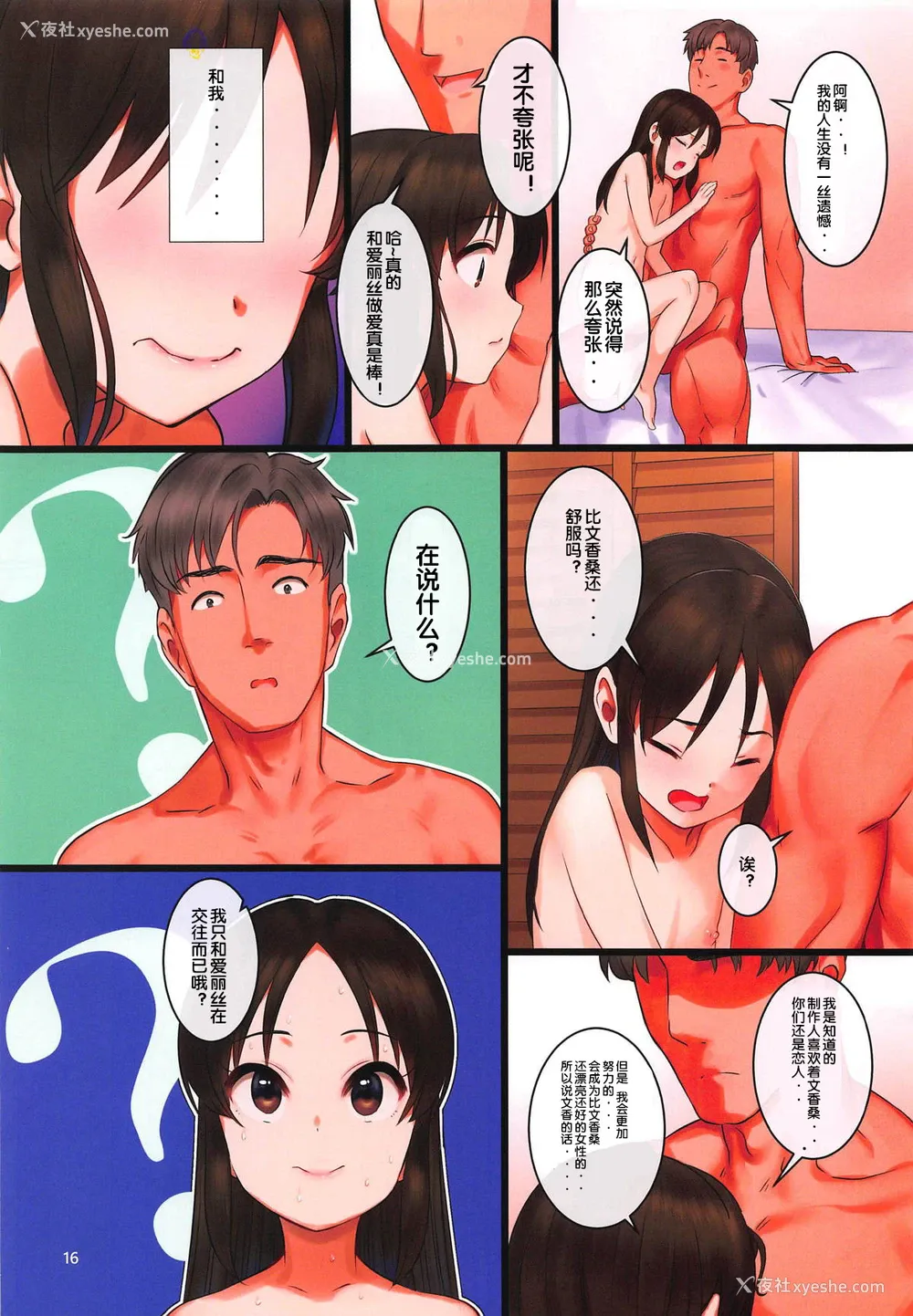 15P - (C95) [ペッタン道场 (ペッタンP)] Arisu impossible プロデューサー夺还大作戦 (アイドルマスター シンデレラガールズ)