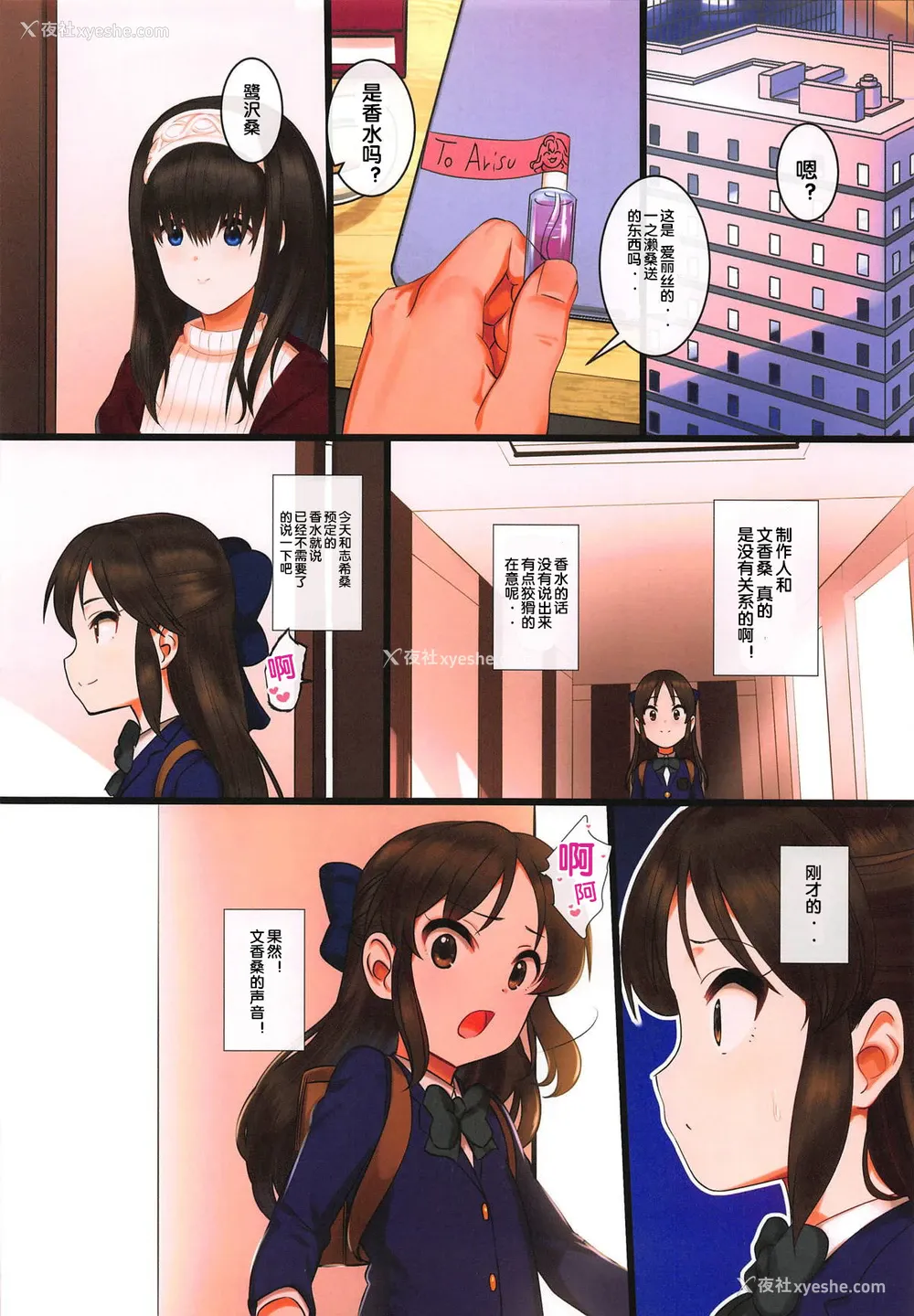17P - (C95) [ペッタン道场 (ペッタンP)] Arisu impossible プロデューサー夺还大作戦 (アイドルマスター シンデレラガールズ)