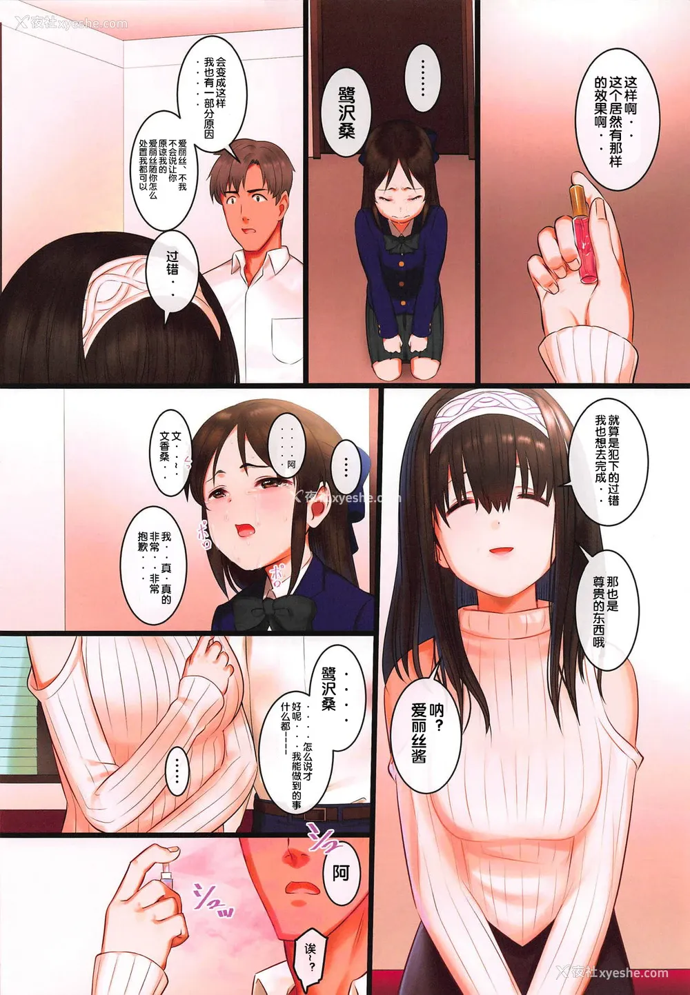 21P - (C95) [ペッタン道场 (ペッタンP)] Arisu impossible プロデューサー夺还大作戦 (アイドルマスター シンデレラガールズ)