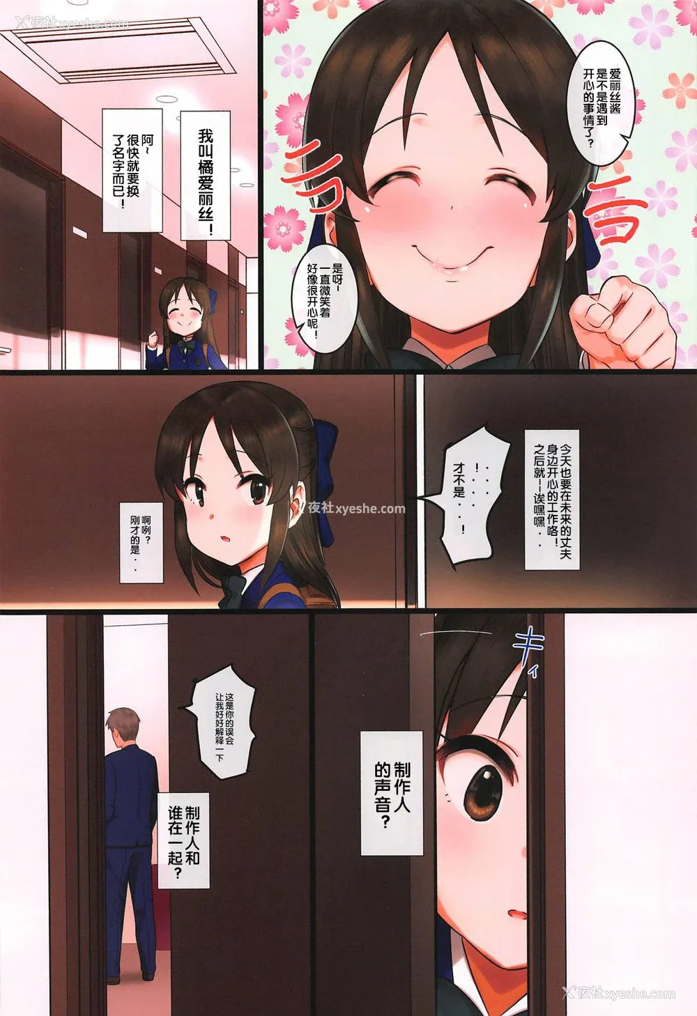 3P - (C95) [ペッタン道场 (ペッタンP)] Arisu impossible プロデューサー夺还大作戦 (アイドルマスター シンデレラガールズ)