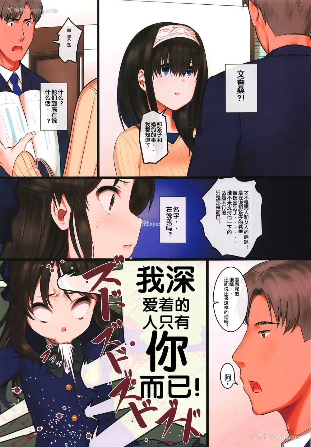 4P - (C95) [ペッタン道场 (ペッタンP)] Arisu impossible プロデューサー夺还大作戦 (アイドルマスター シンデレラガールズ)