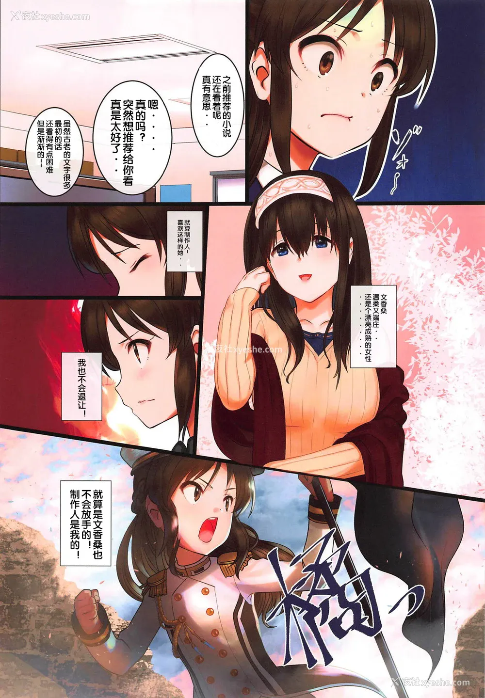 6P - (C95) [ペッタン道场 (ペッタンP)] Arisu impossible プロデューサー夺还大作戦 (アイドルマスター シンデレラガールズ)