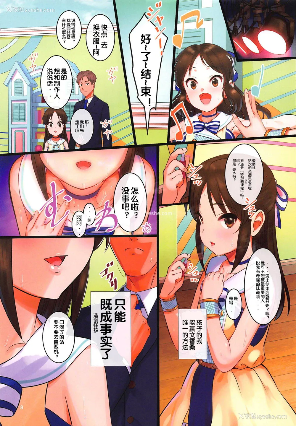 7P - (C95) [ペッタン道场 (ペッタンP)] Arisu impossible プロデューサー夺还大作戦 (アイドルマスター シンデレラガールズ)