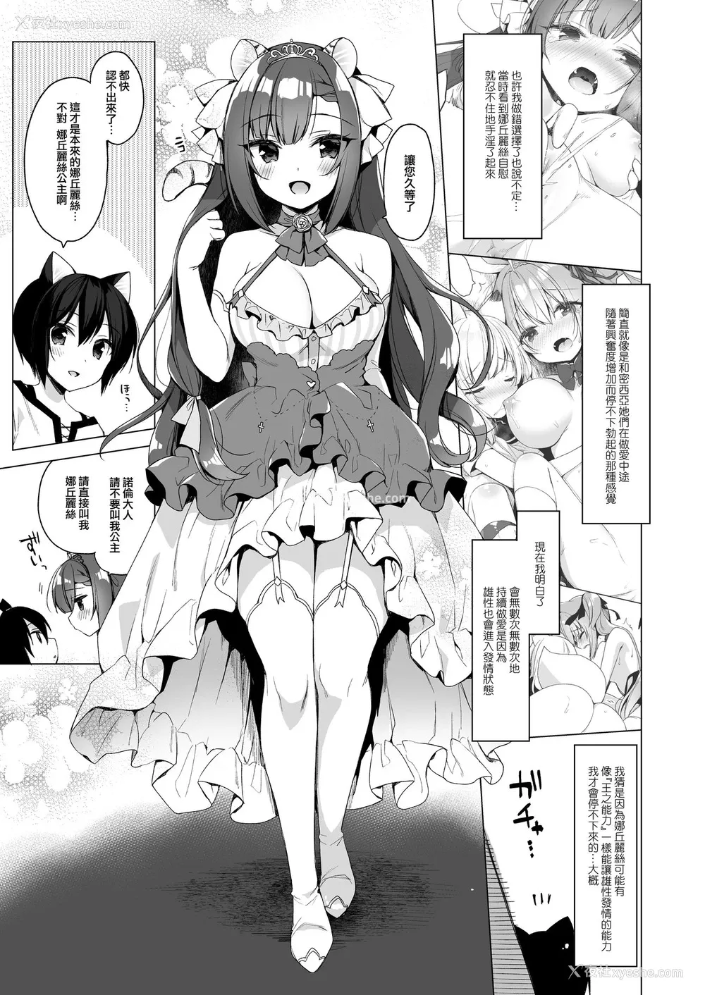 22P - [23.4ド (イチリ)] ボクの理想の异世界生活 9 [中国翻訳] [DL版]
