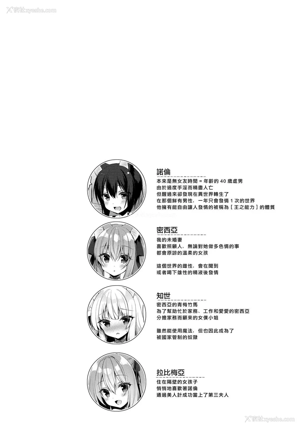3P - [23.4ド (イチリ)] ボクの理想の异世界生活 9 [中国翻訳] [DL版]