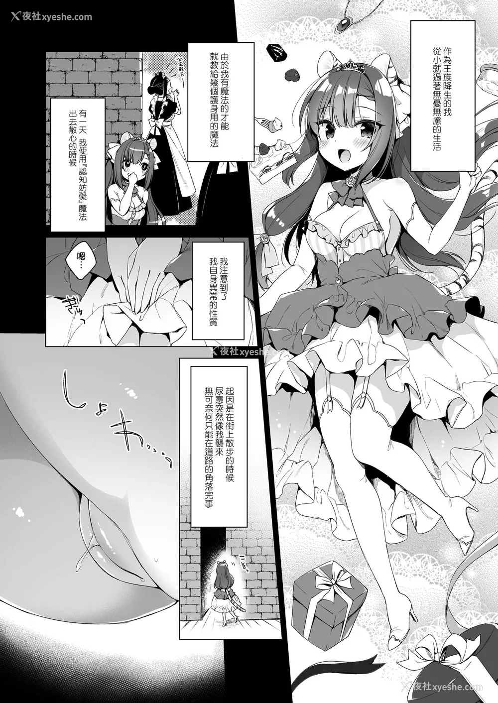 5P - [23.4ド (イチリ)] ボクの理想の异世界生活 9 [中国翻訳] [DL版]