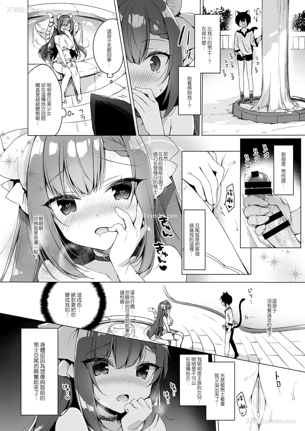 9P - [23.4ド (イチリ)] ボクの理想の异世界生活 9 [中国翻訳] [DL版]
