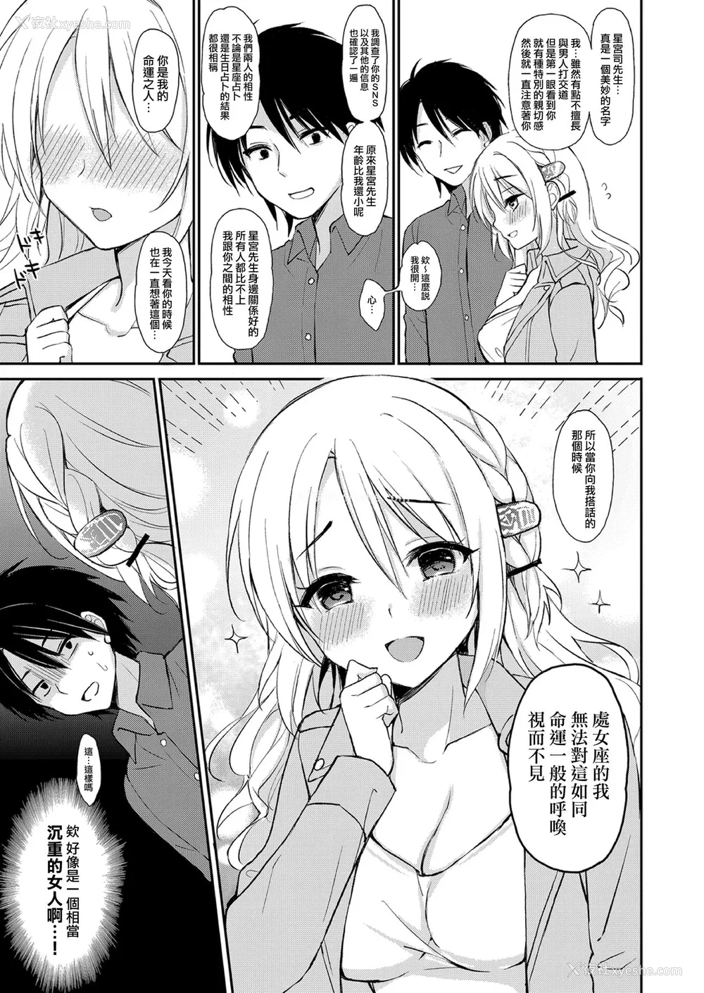 6P - [PigPanPan (伊仓ナギサ)] 依存体质なヤンデレ彼女は俺の言いなり