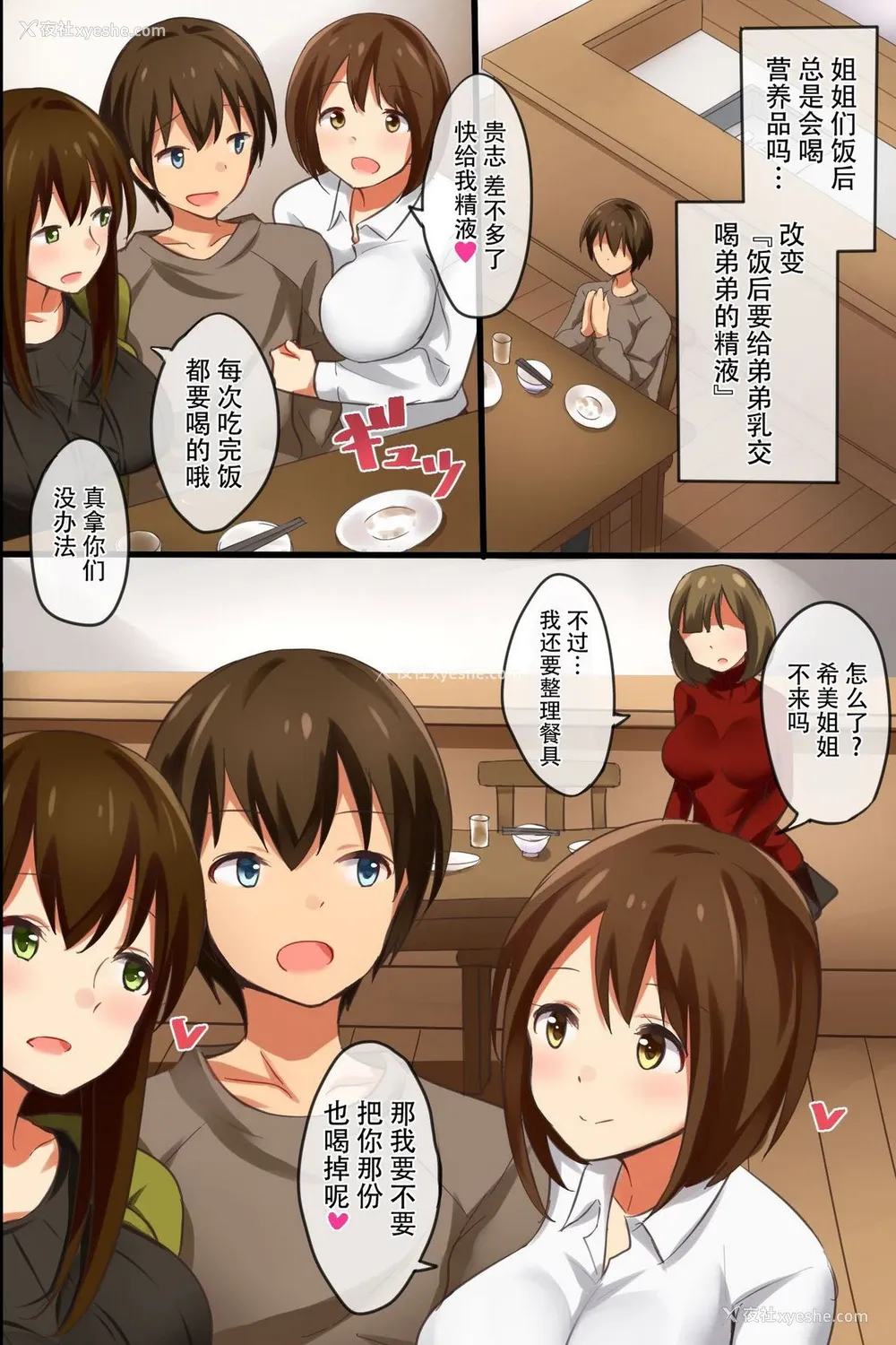 16P - [MC] 姉ハーレム～もしも3人の姉を自分好みに変えれたら [中国翻訳]