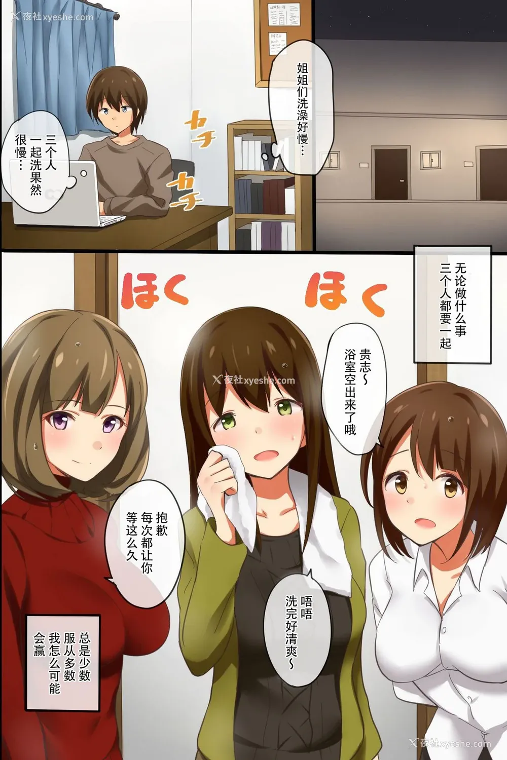 4P - [MC] 姉ハーレム～もしも3人の姉を自分好みに変えれたら [中国翻訳]