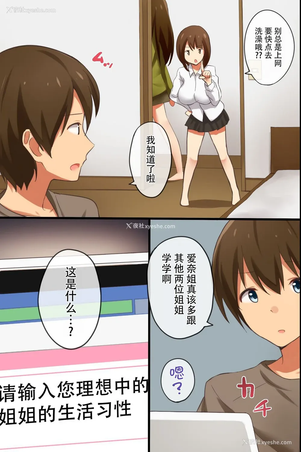 5P - [MC] 姉ハーレム～もしも3人の姉を自分好みに変えれたら [中国翻訳]