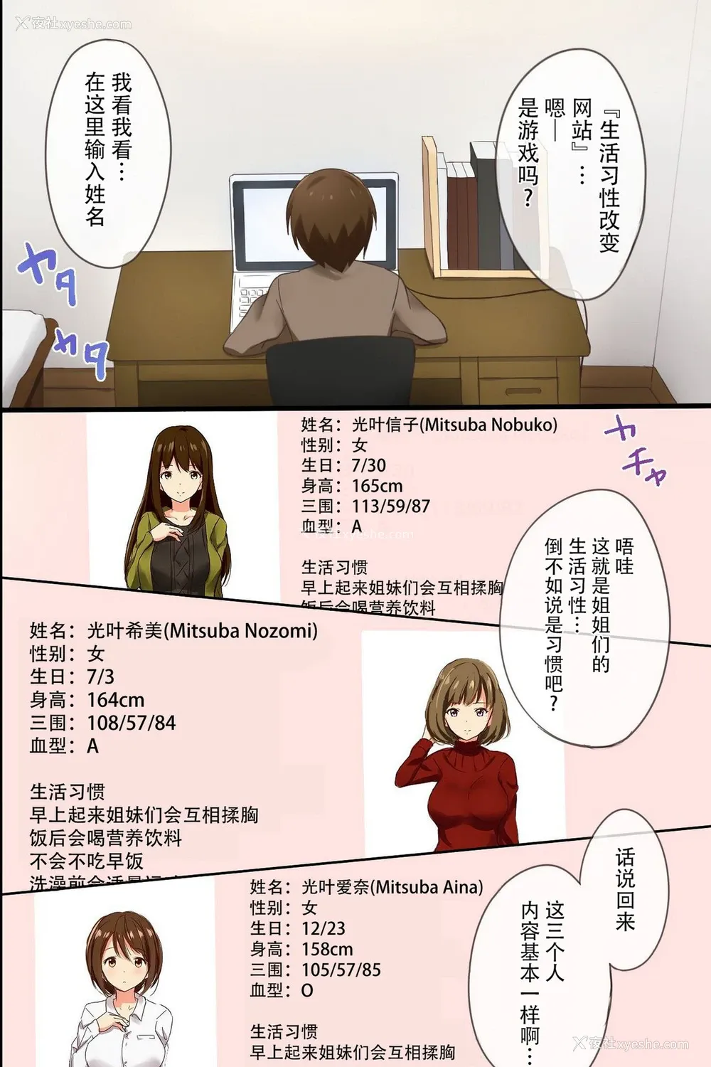 6P - [MC] 姉ハーレム～もしも3人の姉を自分好みに変えれたら [中国翻訳]