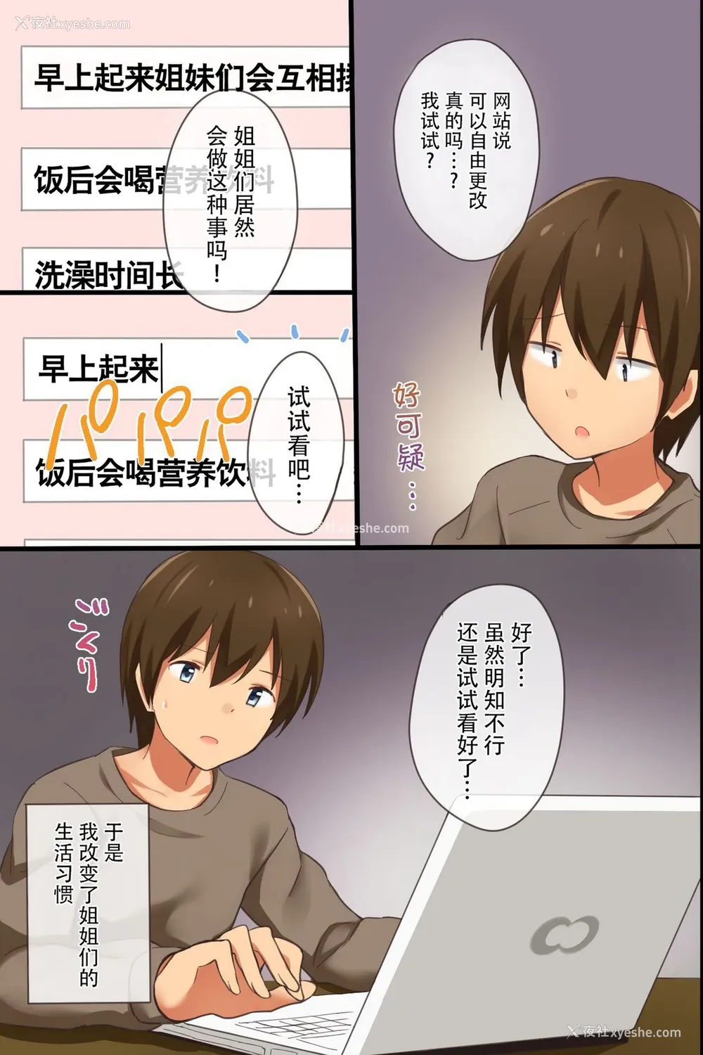 7P - [MC] 姉ハーレム～もしも3人の姉を自分好みに変えれたら [中国翻訳]