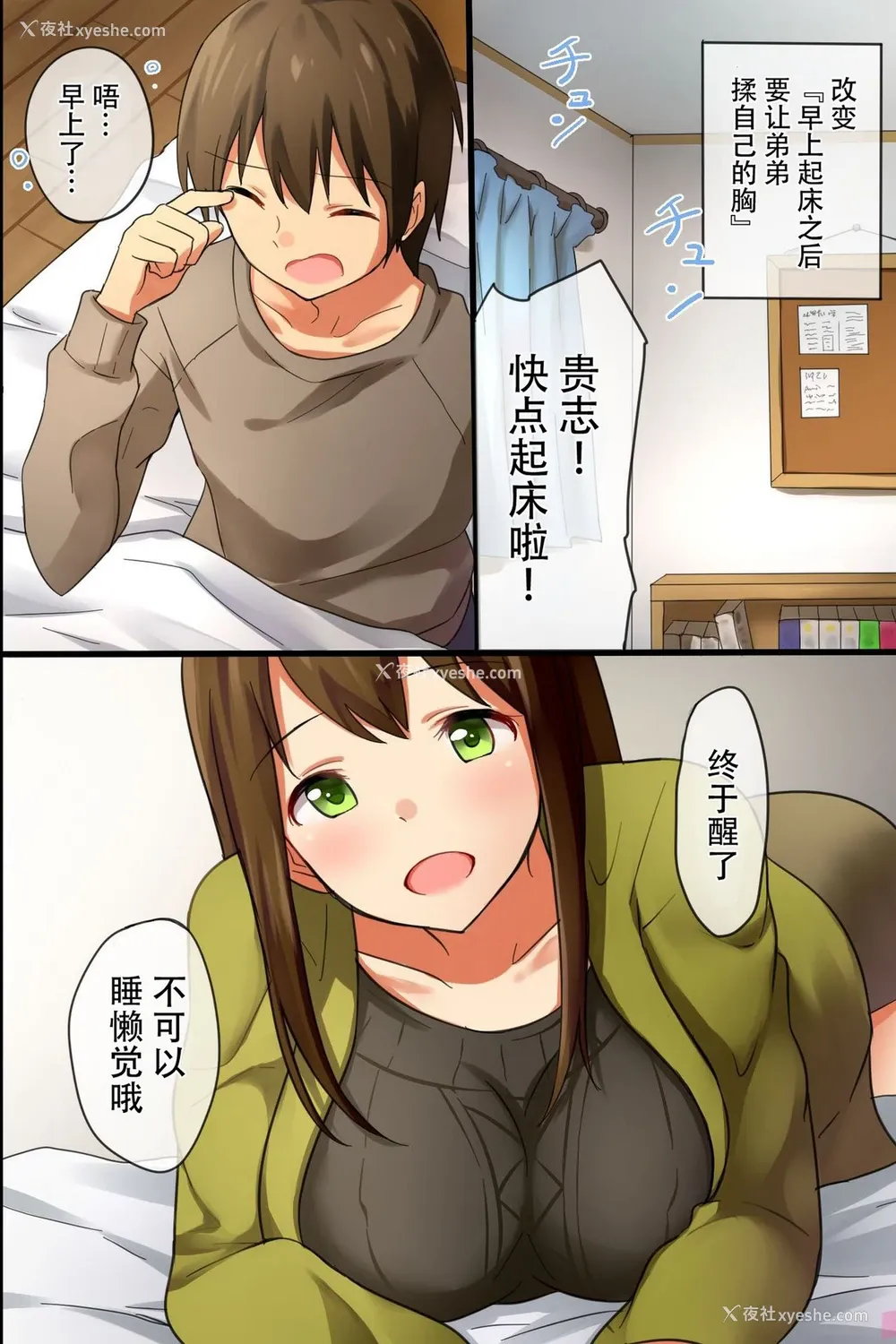 8P - [MC] 姉ハーレム～もしも3人の姉を自分好みに変えれたら [中国翻訳]