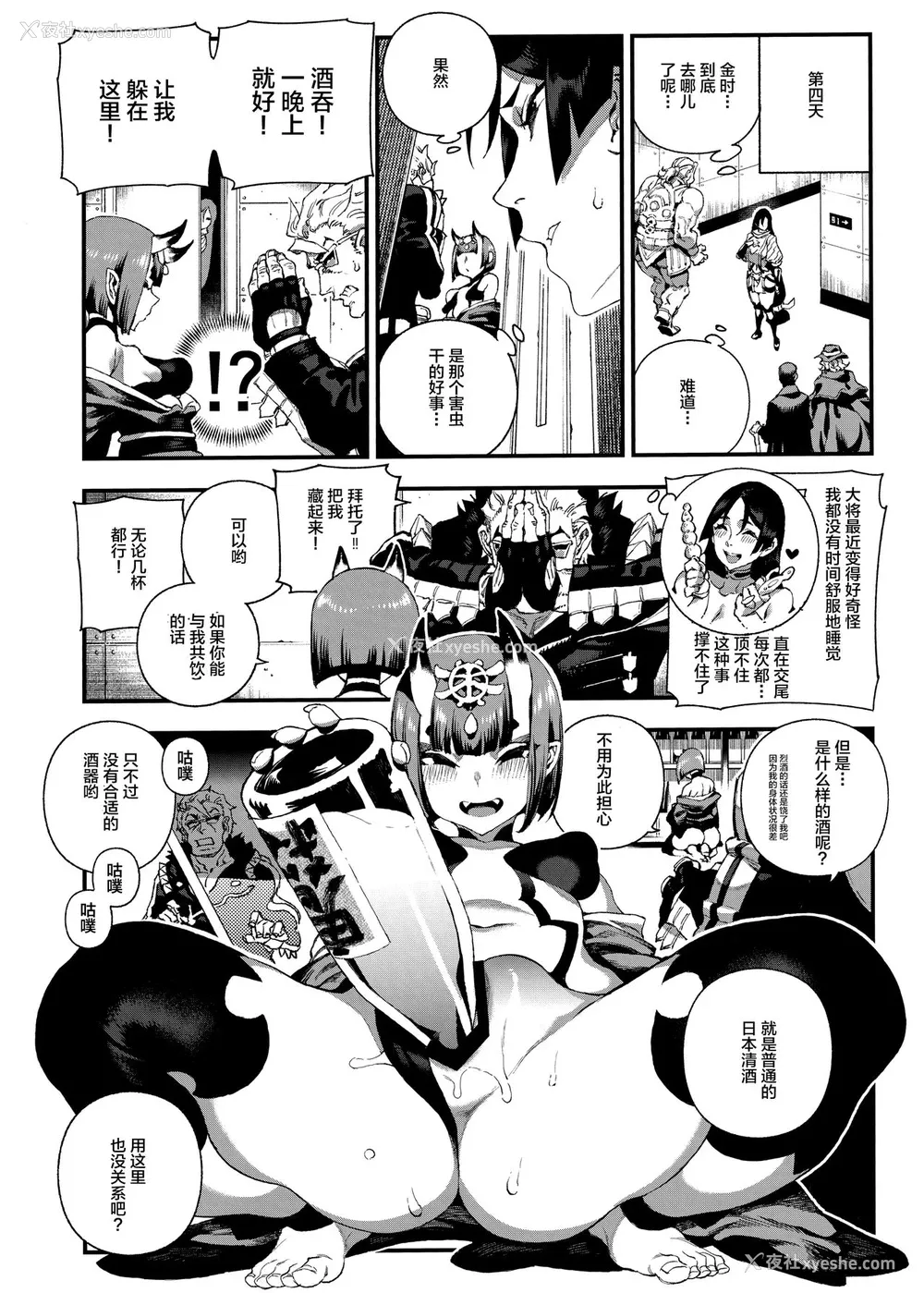 14P - (C96) [熊掌社 (俺正读)] カルデアマニア・源頼光 (Fate/Grand Order) [中国翻訳]