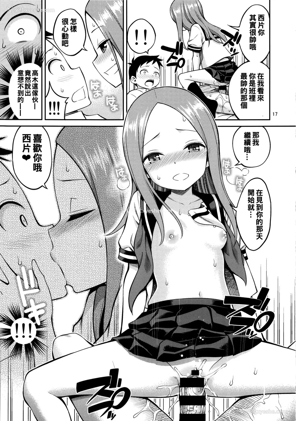 16P - (C96) [ぽぽちち (八寻ぽち)] とろかし上手の高木さん それでも歩はハメてくる (からかい上手の高木さん、それでも歩は寄せてくる)