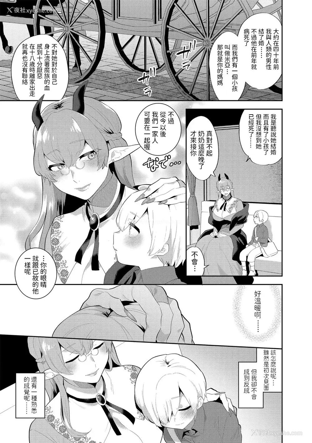 4P - [十はやみ] 爱しい目线の先【前编】 (G-エッヂ Vol.024)