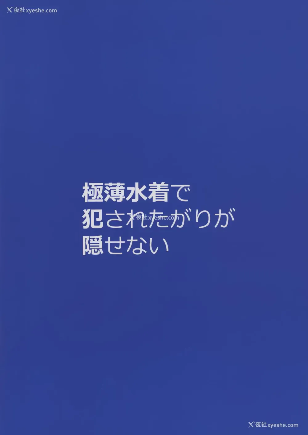 2P - [ケケモツ (けけもつ)] 极薄水着で犯されたがりが隠せない