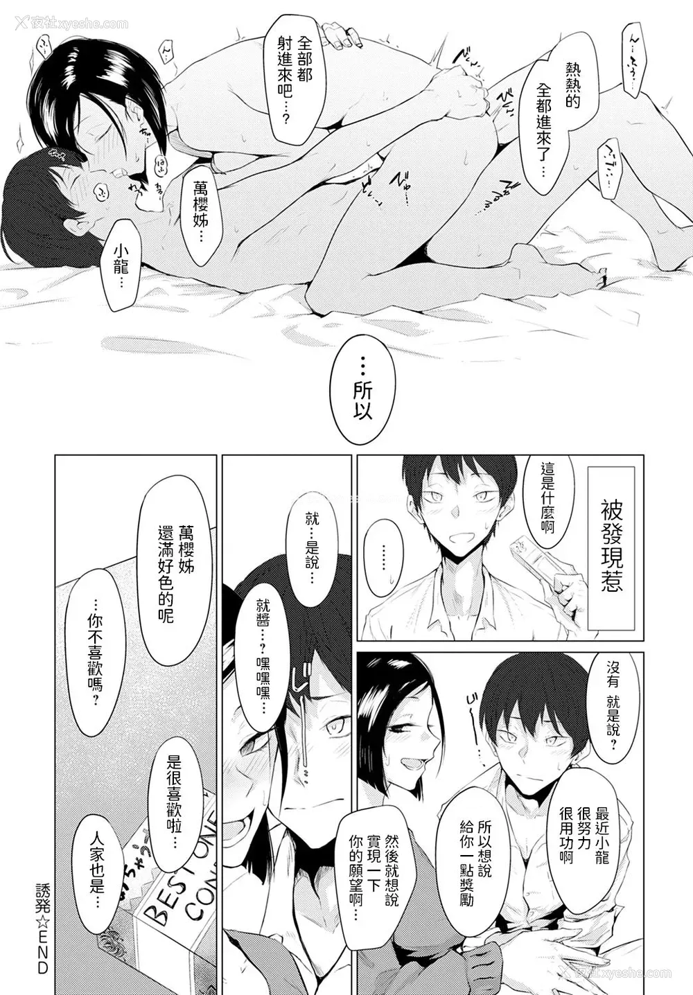 24P - [九十九弐级] 诱発 (COMIC アンスリウム 2020年7月号)