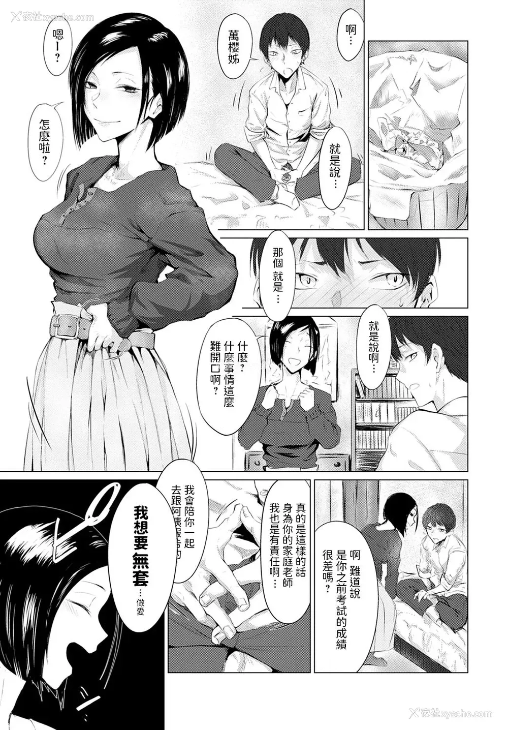 3P - [九十九弐级] 诱発 (COMIC アンスリウム 2020年7月号)