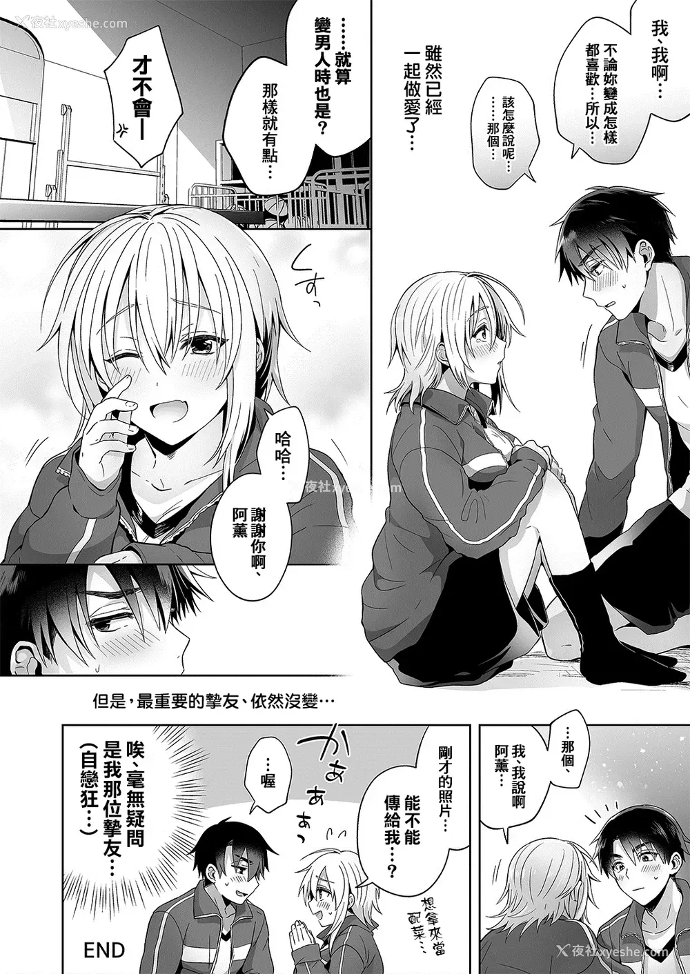 32P - [UTEN (雨天あめか)] 俺の亲友はTS(性転换)体质
