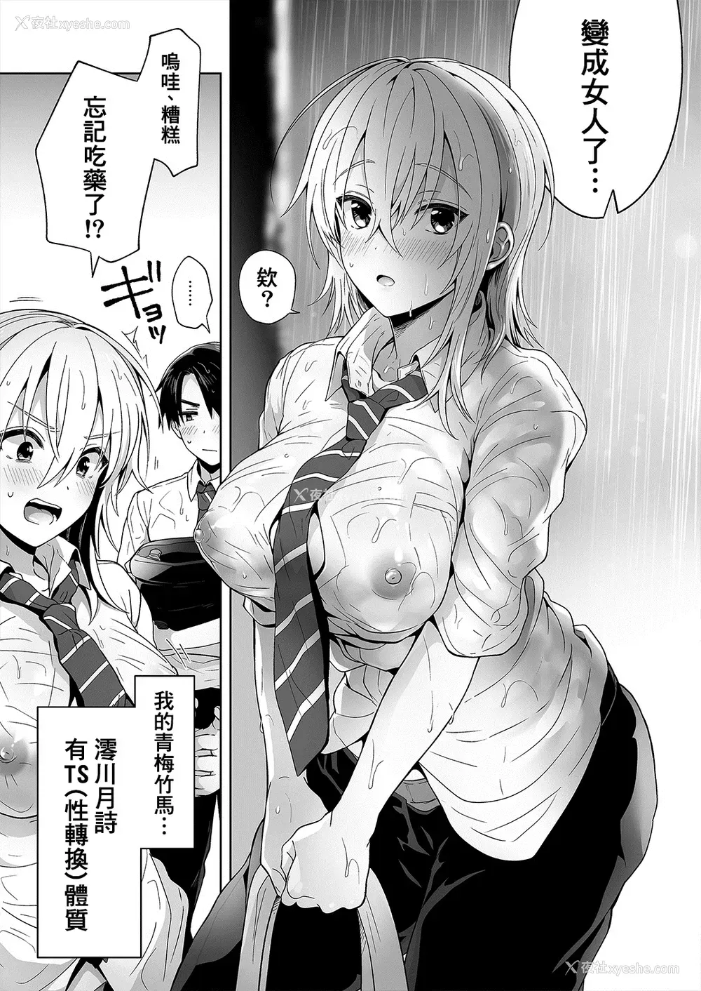 5P - [UTEN (雨天あめか)] 俺の亲友はTS(性転换)体质
