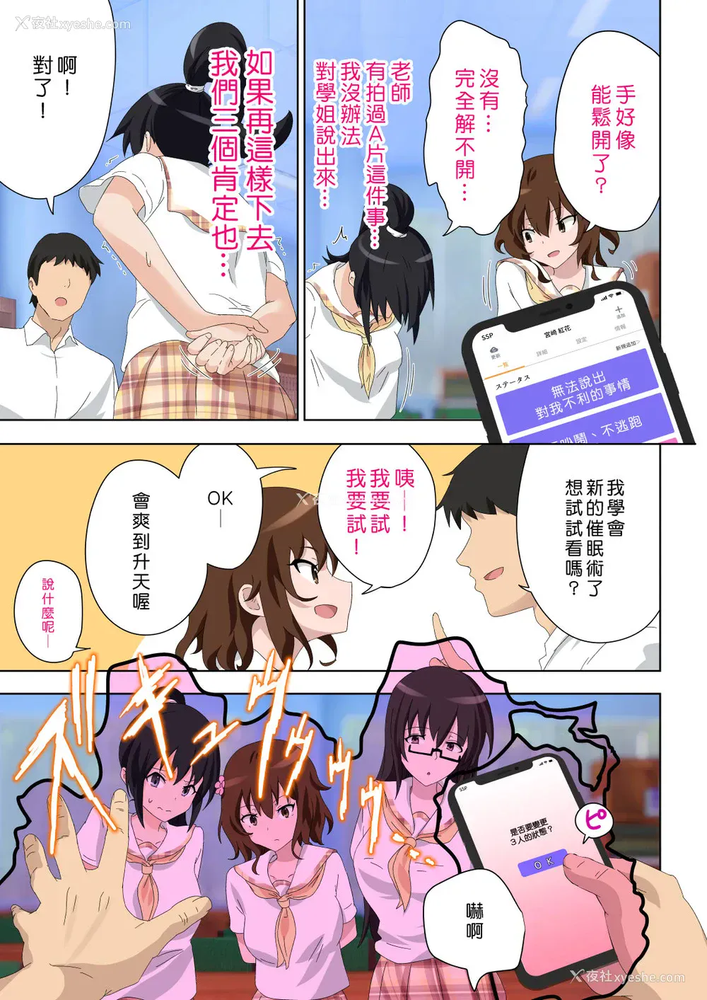 6P - [かみか堂 (银曜ハル)] セックススマートフォン～ハーレム学园编5