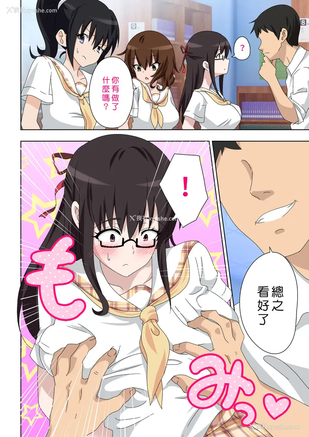7P - [かみか堂 (银曜ハル)] セックススマートフォン～ハーレム学园编5