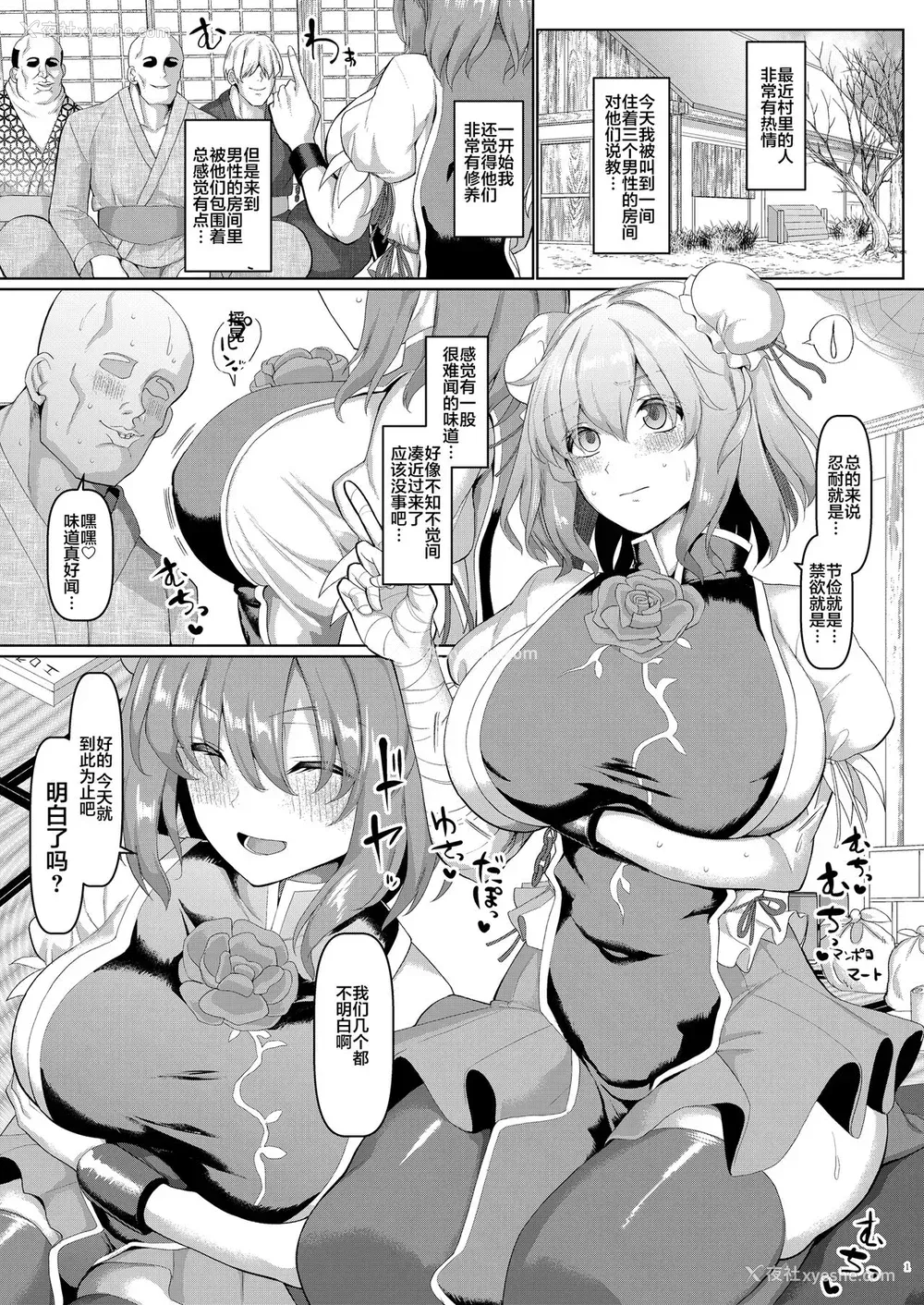 2P - [ちんちん亭 (chin)] 催眠仙人の集団セクハラ我慢修行