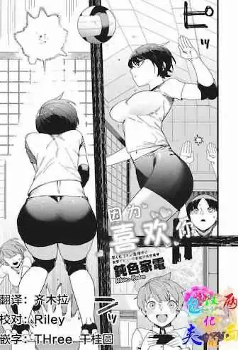 [钝色家电] だって好きだから