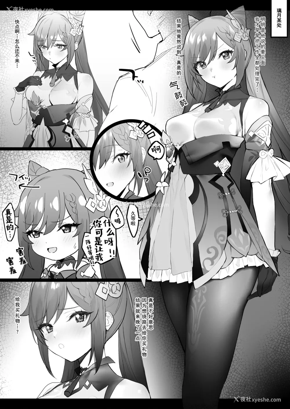 1P - [remora] 仕事终わりにイチャイチャ (原神) [中国翻訳]