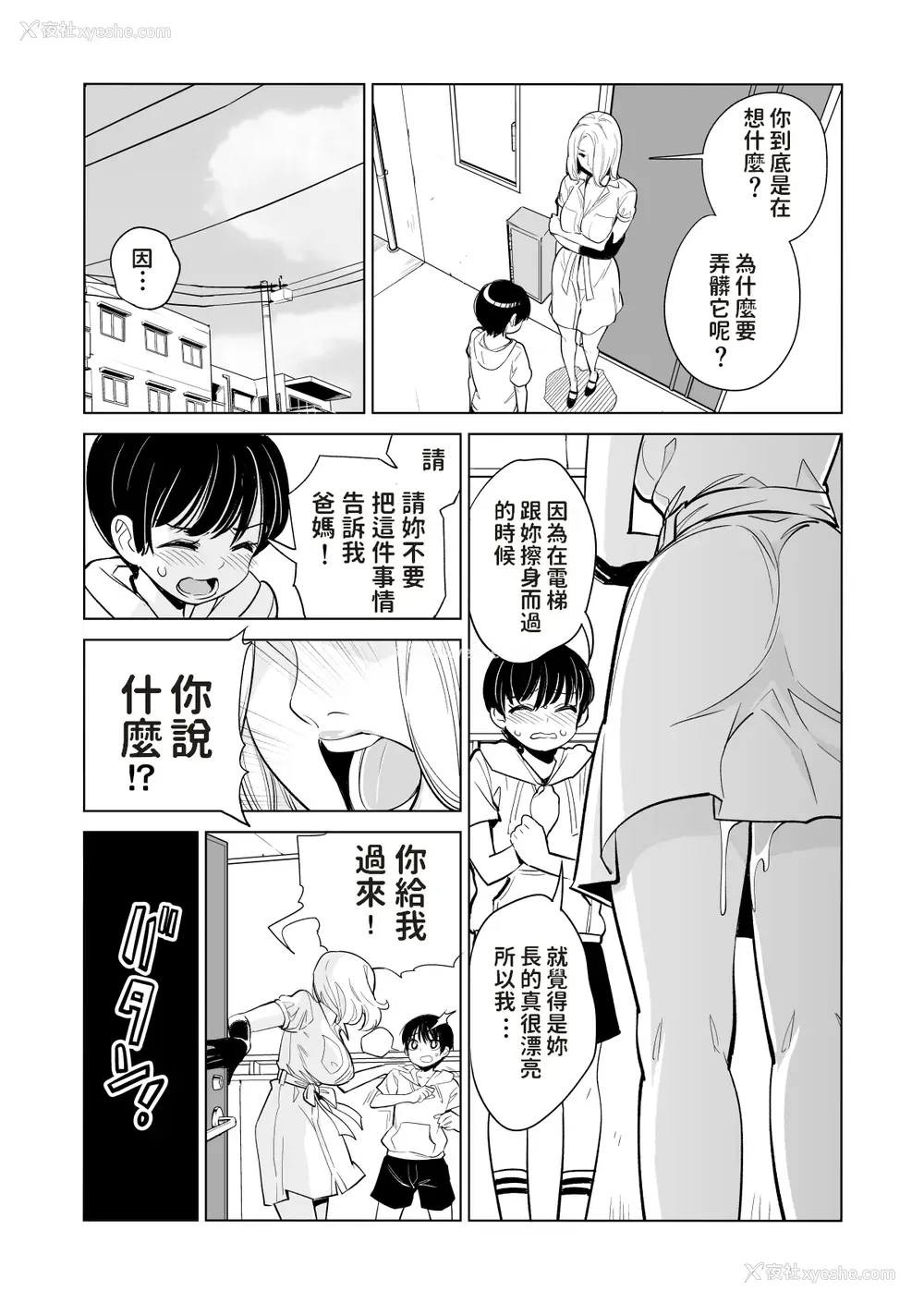 14P - [HGTラボ (津差宇土)] 未婚女の少年狩り…