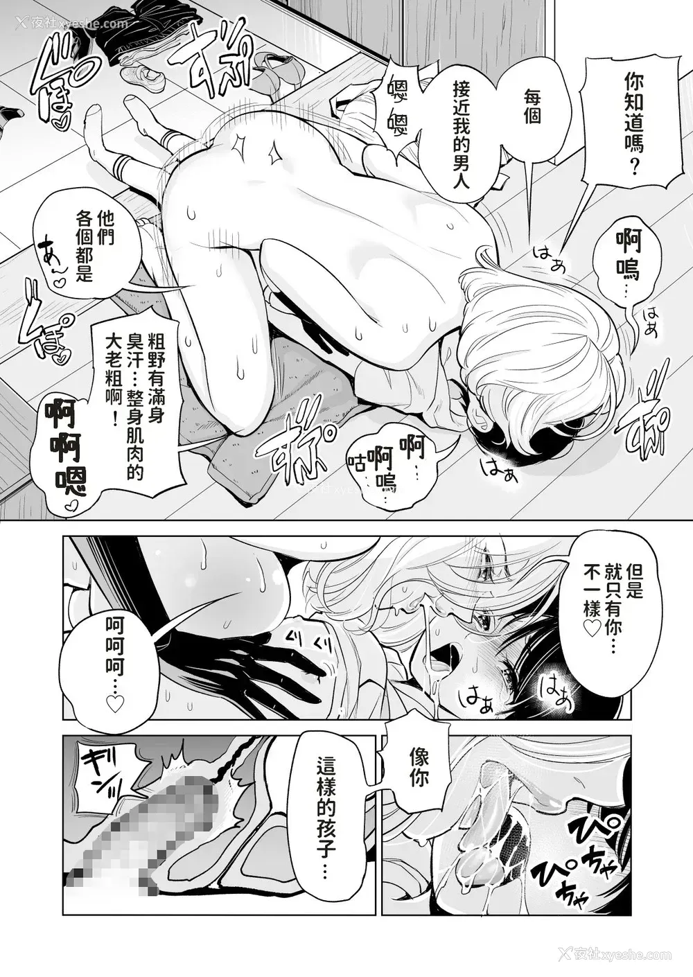 23P - [HGTラボ (津差宇土)] 未婚女の少年狩り…