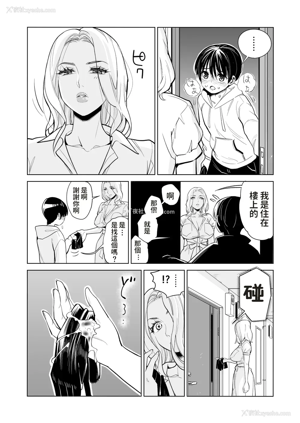 7P - [HGTラボ (津差宇土)] 未婚女の少年狩り…