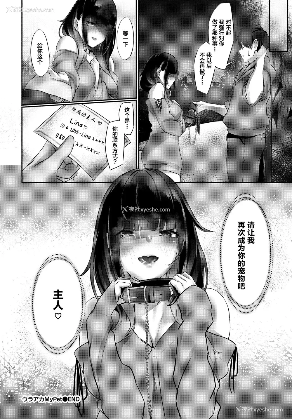 15P - [黒笔ANnA] ウラアカ My Pet