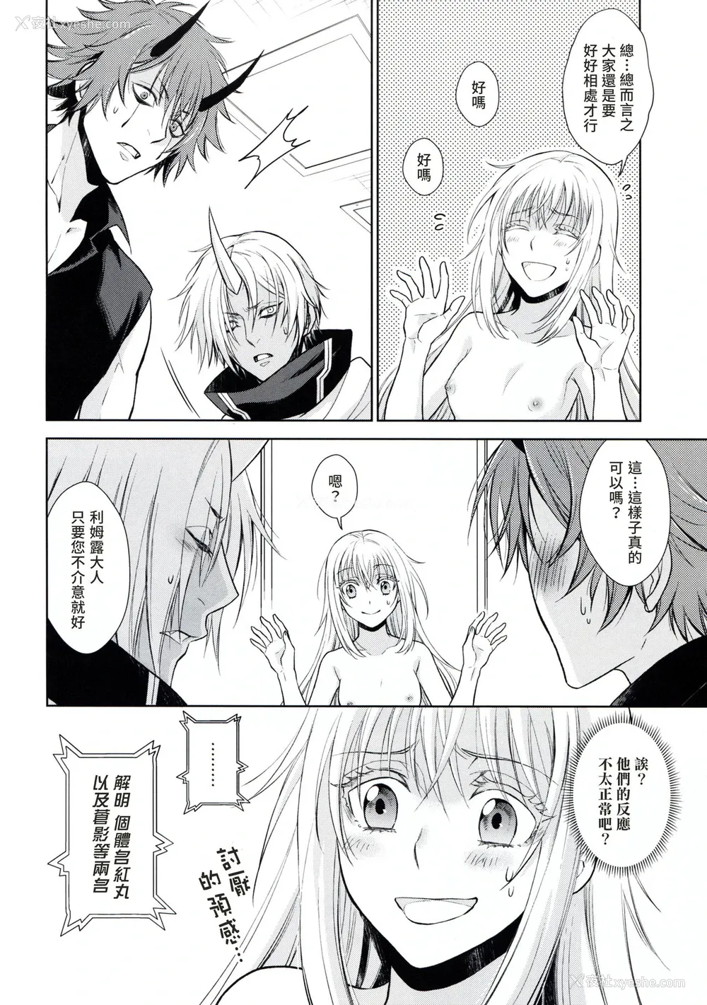 11P - (HARUCC24) [RIX (マミヤ)] 告。女性拟态化に成功しました2 (転生したらスライムだった件) [中国翻訳]