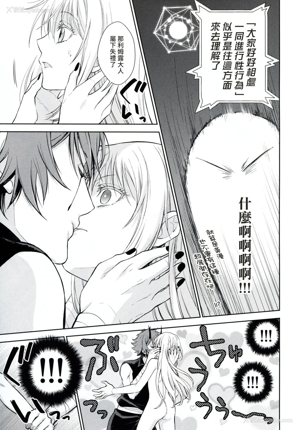 12P - (HARUCC24) [RIX (マミヤ)] 告。女性拟态化に成功しました2 (転生したらスライムだった件) [中国翻訳]