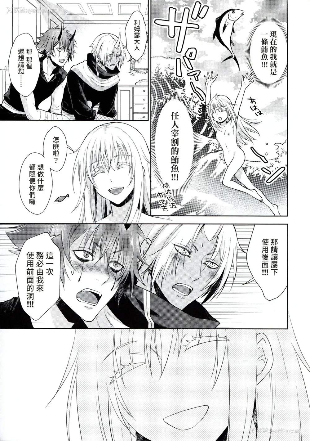 22P - (HARUCC24) [RIX (マミヤ)] 告。女性拟态化に成功しました2 (転生したらスライムだった件) [中国翻訳]